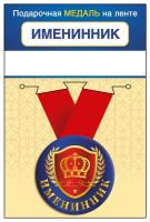 Медаль на ленте 