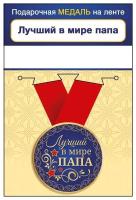 Медаль металлическая малая 