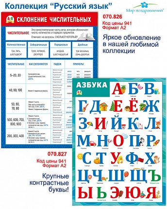 Новые плакаты в коллекции "Русский язык"