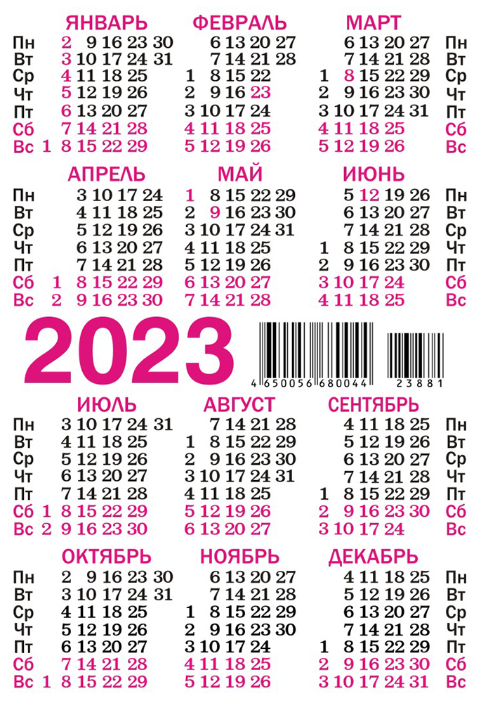 Карманный календарь на 2023 год Гороскоп рисованный №1 | Карманные |  Хорошо Ростов