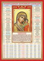 Календарь церковных праздников на 10 лет 