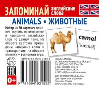 Набор из 20 карточек.Запоминай английские слова. ANIMALS • ЖИВОТНЫЕ