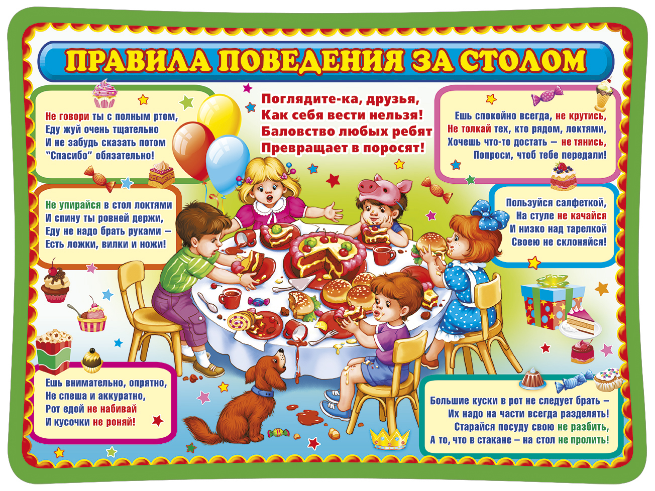Правила поведения за столом в казахской культуре. Правило поведения за столом. Правил оповедения за столом. Поведение за столом для детей. Этикет поведения за столом для детей.