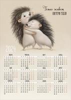 Календарь листовой 2024 