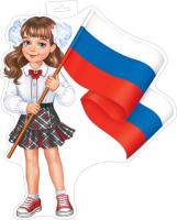 Плакат фигурный (девочка с флагом) 